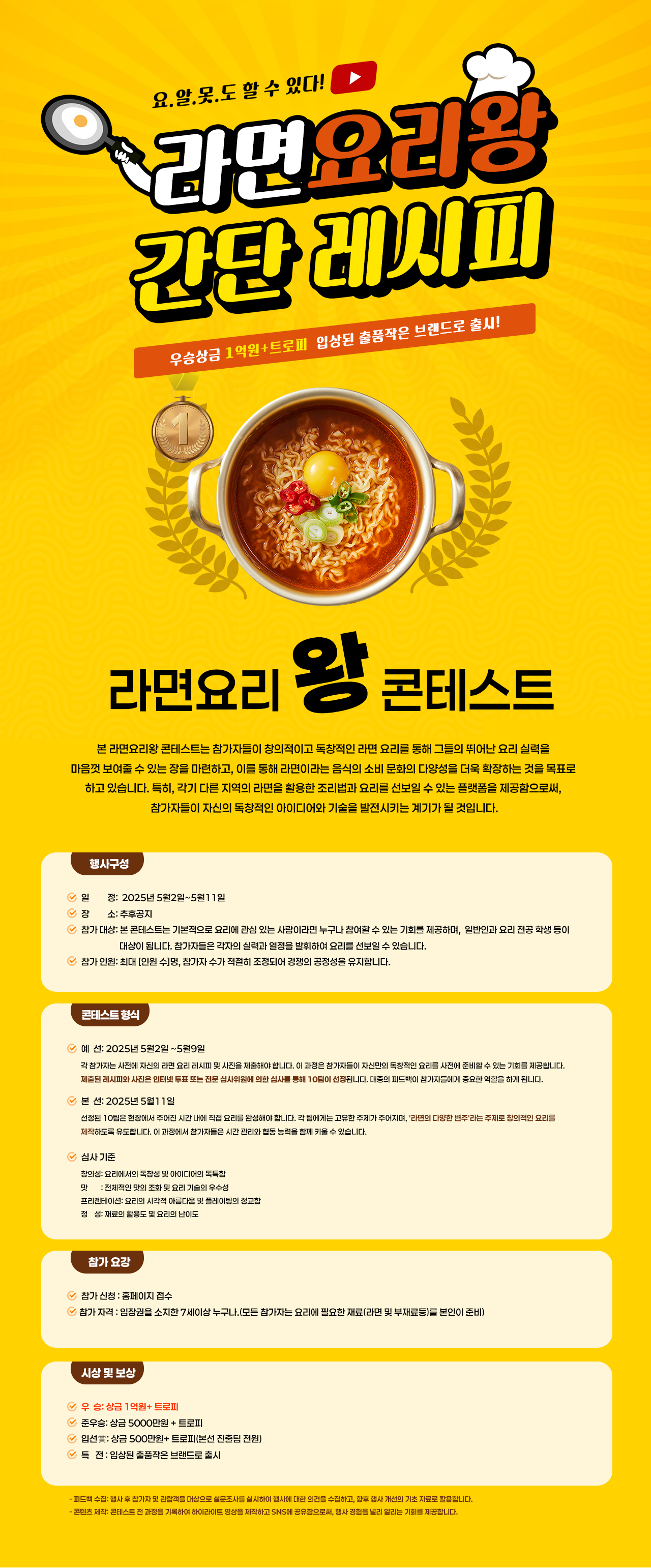 라면 요리왕