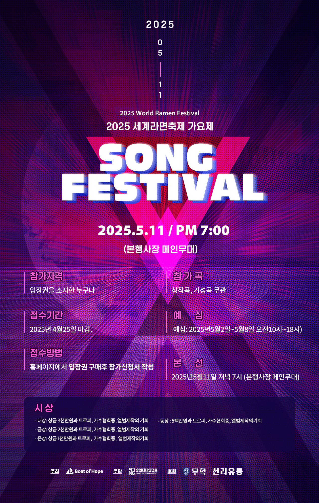 라면축제 가요제