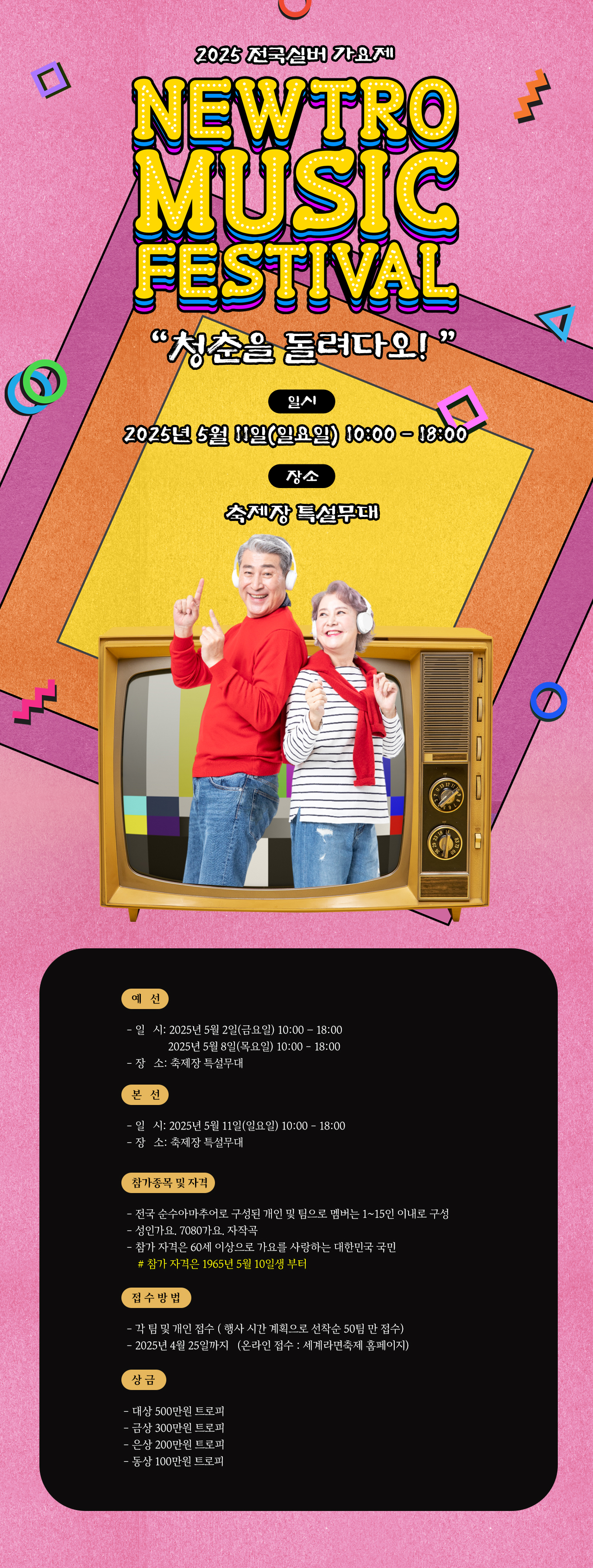 실버 가요제