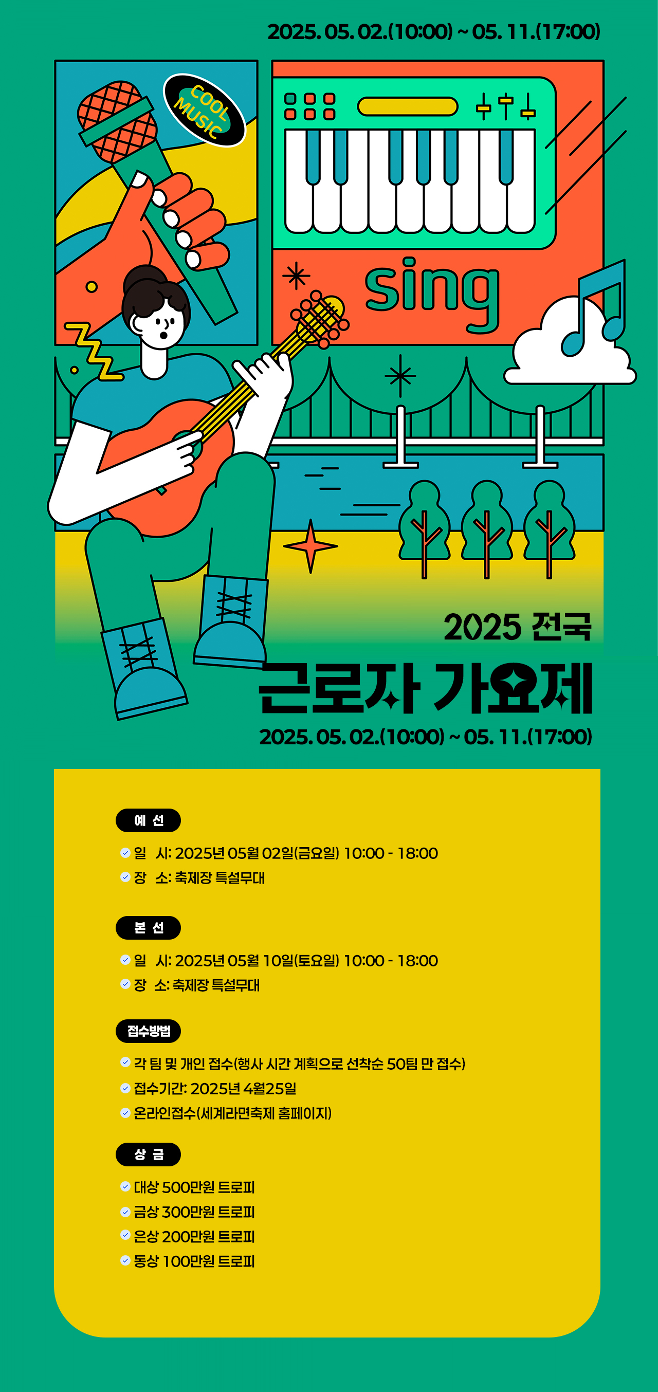근로자 가요제