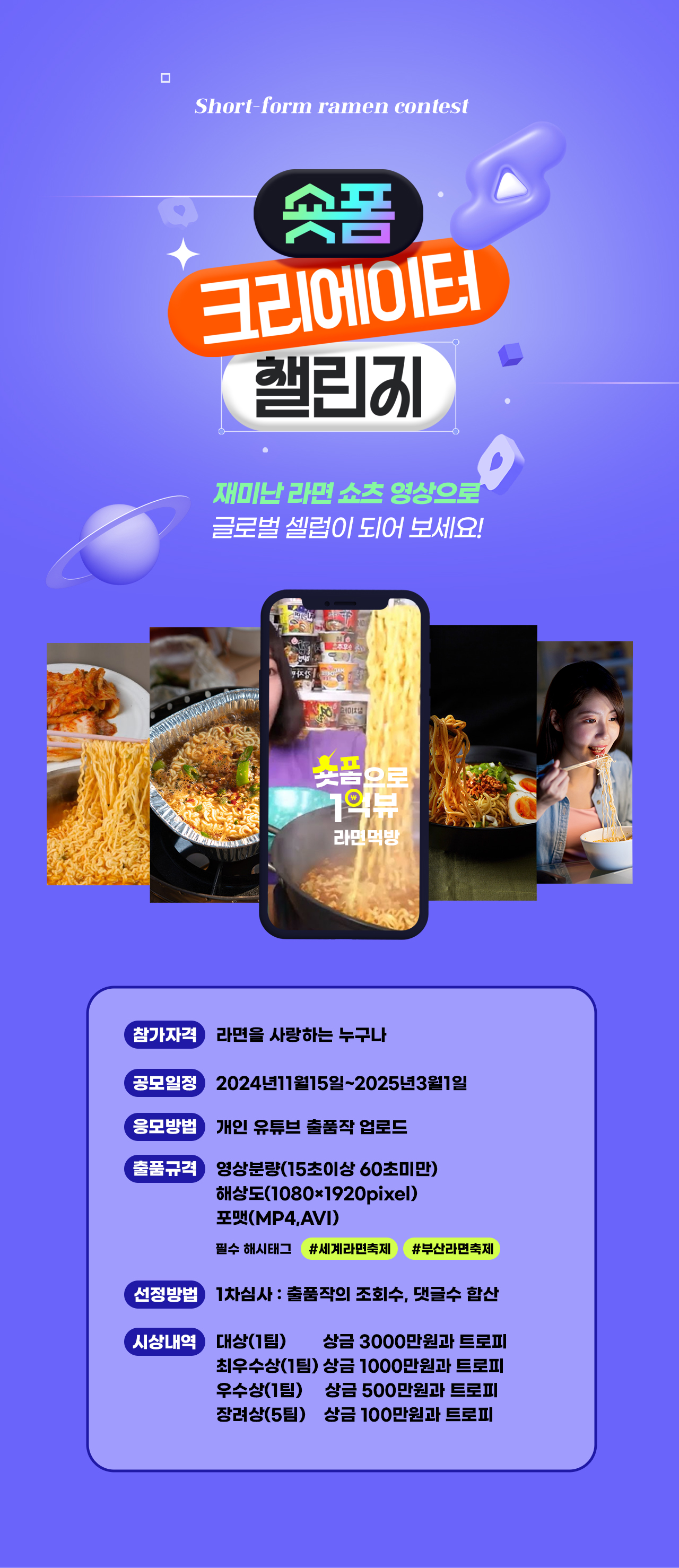 쇼츠 영상 콘테스트